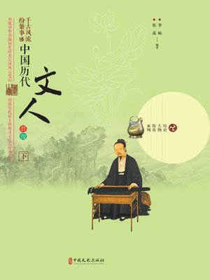 cover image of 千古风流纷繁事